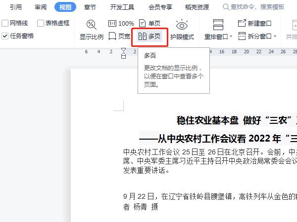 wps怎么把两页互换位置（wps如何让两页互换）