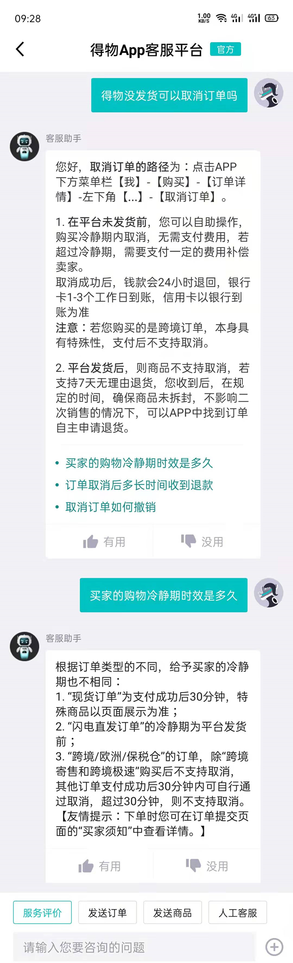 得物没发货可以取消订单吗（得物东西还没发货怎么取消订单）