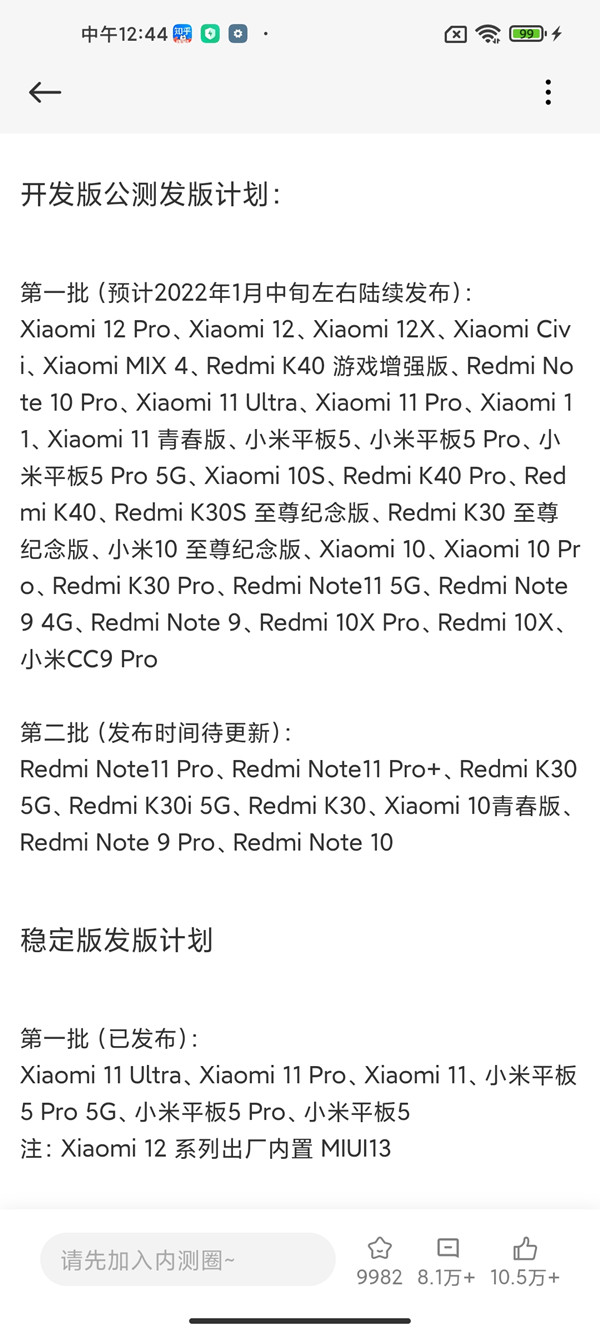 小米9能升级miui13吗（小米9要不要升级miui11）