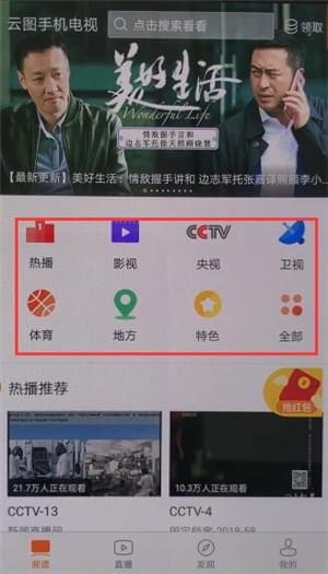 云图tv怎么看回放（打开云图TV）