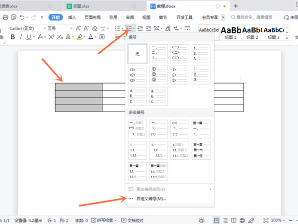 word文档怎么顺延数字（word文档怎么顺延数字打印）