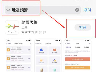 iphone有自带的地震预警吗（苹果手机有地震预警系统吗）