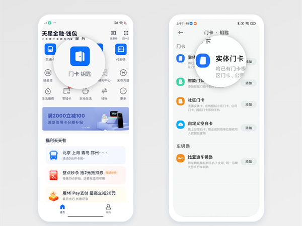 小米手机怎么添加nfc门禁卡（小米手机门禁卡怎么添加到手机NFC）