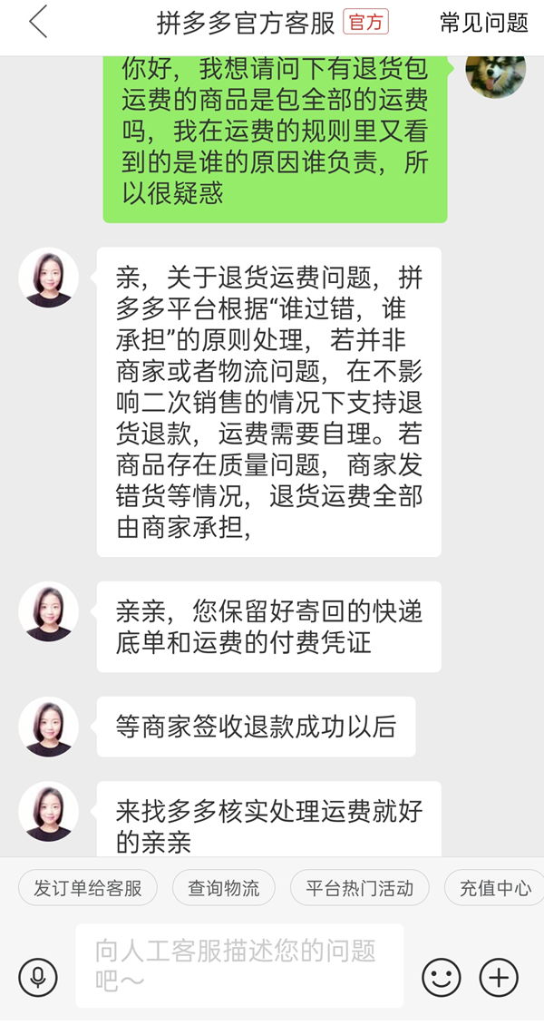 拼多多退货包运费是全额吗（拼多多包运费是全额退款吗）