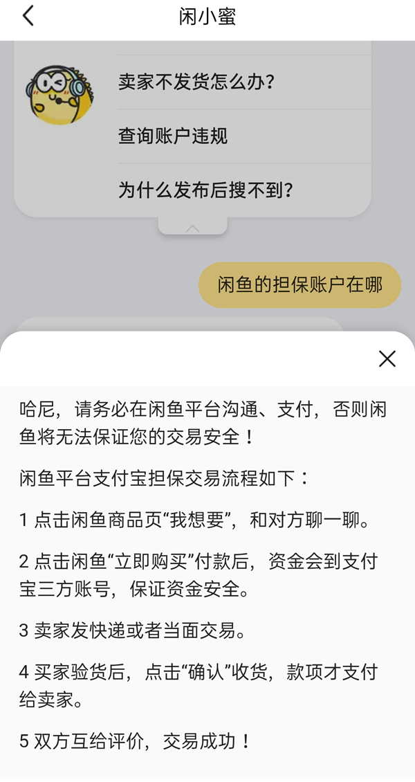 闲鱼的担保账户在哪（闲鱼里的担保帐户几时到卖家帐户上）