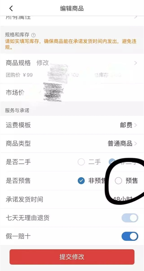 拼多多预售可以取消吗（拼多多怎么取消预售时间）